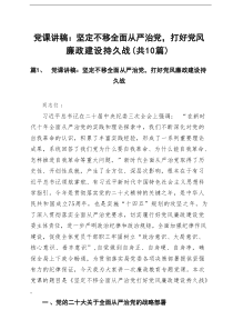 支部2025专题党课讲稿10篇 （最新精编）