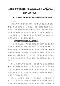 支部2025专题党课讲稿（优秀10篇范文）
