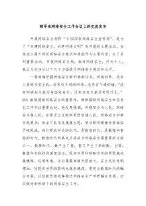 领导在网络安全工作会议上的交流发言