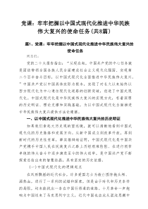 支部书记2025年二季度专题党课讲稿8篇参考范文