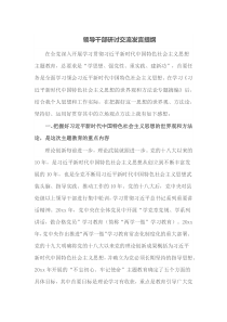 领导干部研讨交流发言提纲