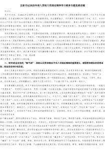 支部书记2025年深入贯彻八项规定精神学习教育专题党课讲稿（共8篇）