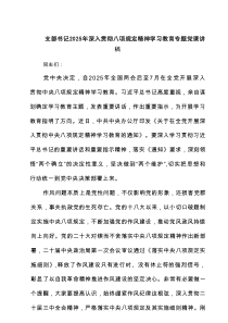 支部书记2025年深入贯彻八项规定精神学习教育专题党课讲稿（精编6篇）