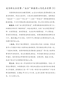 我为群众办实事实践活动信息报道活动简报4篇