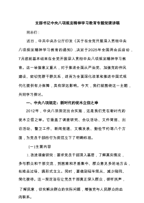 支部书记中央八项规定精神学习教育专题党课讲稿优秀范文8篇
