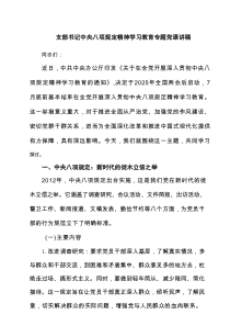 支部书记中央八项规定精神学习教育专题党课讲稿（共4篇）
