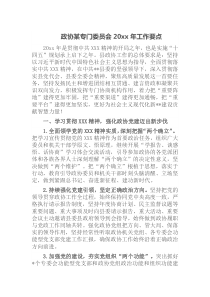 政协某专门委员会20XX年工作要点