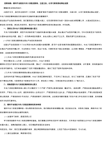 支部书记关于中央八项规定的专题党课讲稿（共6篇范例）