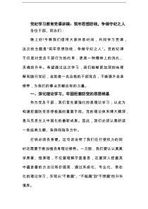 支部书记讲纪律党课202x年党纪学习教育专题党课讲稿［6篇通用］