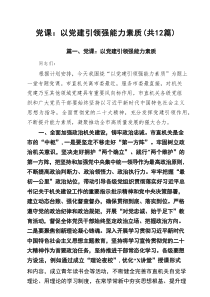 支部委员会2025年三分钟微党课讲稿12篇（通用）