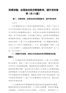 普通干部2025年4月支部书记专题党课讲稿10篇精编