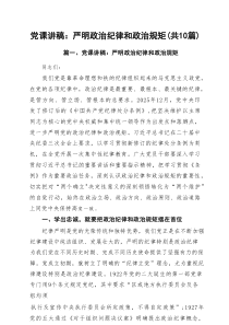 普通干部2025年4月支部书记专题党课讲稿10篇范文）