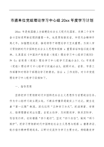 方案意见学习计划20XX年度学习计划范文安排