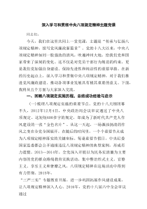 深入学习和贯彻中央八项规定精神主题党课精选（3篇）