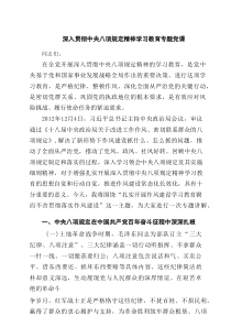 深入贯彻中央八项规定精神学习教育专题党课(精选六篇)