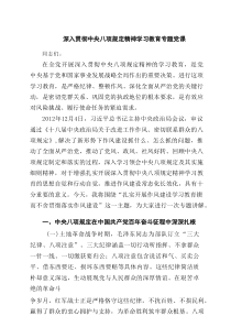 深入贯彻中央八项规定精神学习教育专题党课精选（参考范文4篇）