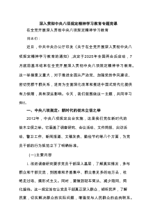 深入贯彻中央八项规定精神学习教育专题党课（4篇）