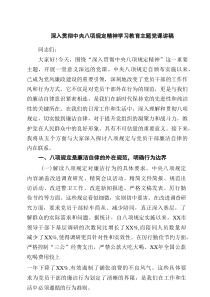 深入贯彻中央八项规定精神学习教育主题党课讲稿【5篇】