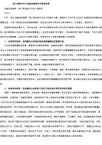 深入贯彻中央八项规定精神学习教育党课(精品四篇)