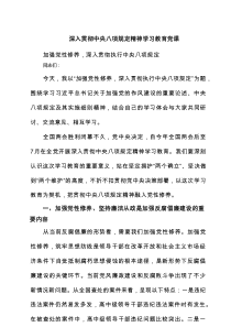 深入贯彻中央八项规定精神学习教育党课7篇参考