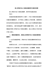 深入贯彻中央八项规定精神学习教育党课【四篇精选】供参考
