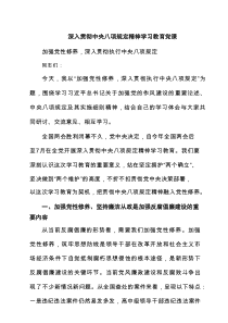 深入贯彻中央八项规定精神学习教育党课五篇(最新精选)