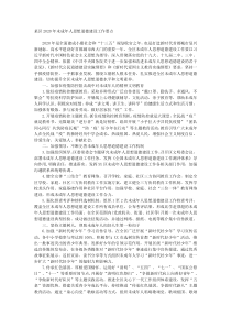某区20XX年未成年人思想道德建设工作要点