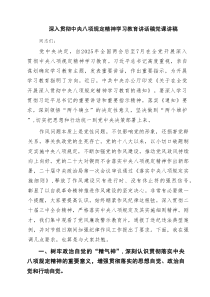 深入贯彻中央八项规定精神学习教育讲话稿党课讲稿5篇（详细版）