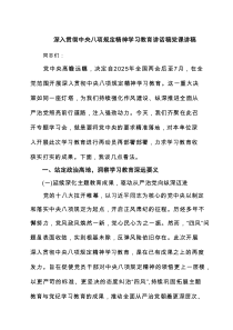 深入贯彻中央八项规定精神学习教育讲话稿党课讲稿8篇供参考