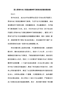 深入贯彻中央八项规定精神学习教育讲话稿党课讲稿范文精选(8篇)