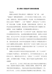 深入贯彻八项规定学习教育党课讲稿4篇范文