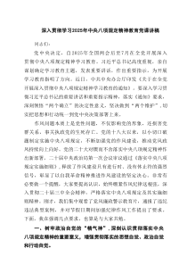 深入贯彻学习2025年中央八项规定精神教育党课讲稿 3篇精选