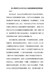深入贯彻学习2025年作风建设规定精神教育党课讲稿 六篇（精选版）