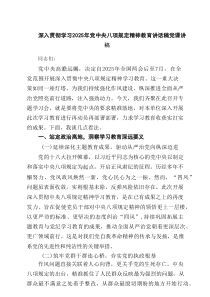 深入贯彻学习2025年党中央八项规定精神教育讲话稿党课讲稿 3篇精选