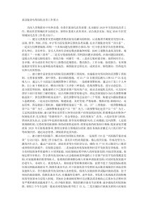 某县脱贫攻坚深化改革工作要点