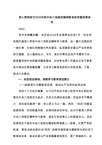 深入贯彻学习2025年党中央八项规定精神教育讲话稿党课讲稿优质8篇