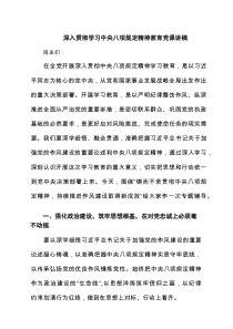 深入贯彻学习中央八项规定精神教育党课讲稿范文4篇（精选版）