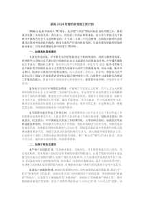某局2024年度机关党建工作计划