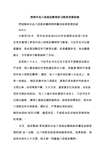 贯彻中央八项规定精神学习教育党课讲稿7篇（精选版）