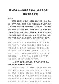 贯彻落实2025规定精神学习教育专题党课9篇