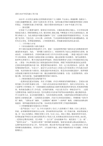 某村20XX年度党建工作计划