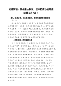领导干部2025年专题学习党课讲稿 共9篇 （范例）