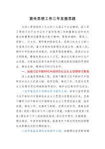 要点计划宣传思想工作三年发展思路