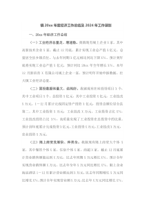 镇20XX年度经济工作总结及2024年工作谋划