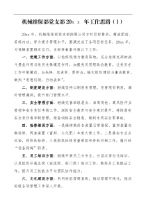 集团公司企业工作计划11篇20XX年工作思路范文