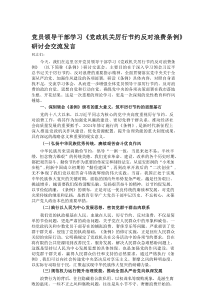 党员领导干部学习《党政机关厉行节约反对浪费条例》研讨会交流发言