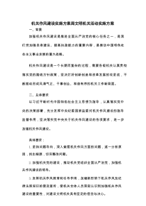 机关作风建设实施方案局文明机关活动实施方案