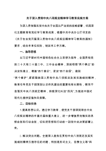 2025关于深入贯彻中央八项规定精神学习教育实施方案精选(通用6篇参考)