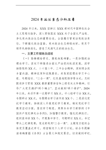 2024年政治生态分析报告