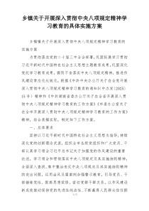 乡镇关于开展深入贯彻中央八项规定精神学习教育的具体实施方案